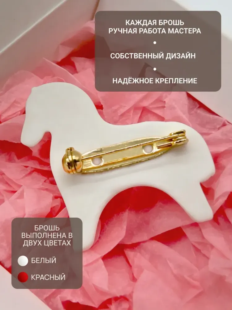 Фарфоровая брошь - лошадка белая