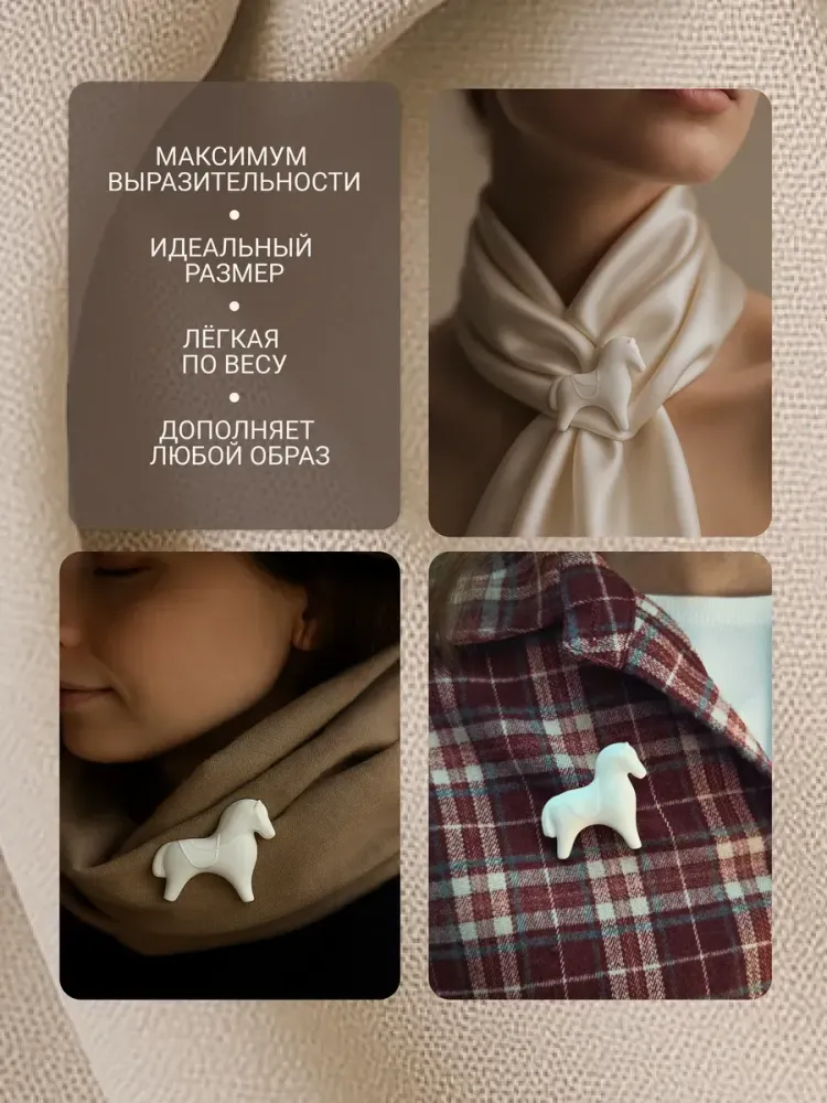 Фарфоровая брошь - лошадка белая